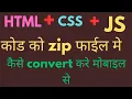 html file ko zip file kaise banaye html code ko zip file kaise banaye in mobile