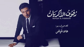                                  رفوف الذكريات   ماجد المهندس      دندنها