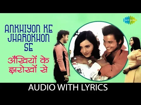 Download MP3 Ankhiyon Ke Jharokhon Se with lyrics | अखियों के झरोखों से | Hemlata | Ankhiyon Ke Jharokhon Se