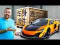 BUILDING A 400 000 MCLAREN FROM TEMU