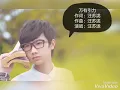 Download Lagu 汪苏泷 - 万有引力【歌词版】Wang Su Long - Wan You Yin Li Pinyin Lyrics