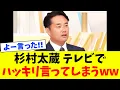 Download Lagu 【衝撃】杉村太蔵さん、テレビでハッキリ言っちゃいました
