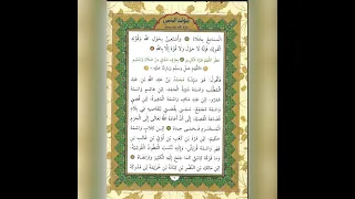 ٢ شرح مولد البرزنجي النسب الزكي 