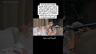 شاهد ماذا قال اليوتيوبر المصري احمد البدوي عن العراق وعن كرم الشعب العراقي 