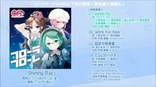 「ガールフレンド（♪）」C90先行販売CD『Shining Ray』試聴動画