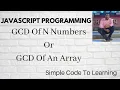 JavaScript Program to find GCD of N numbers or GCD of an Array Hindi