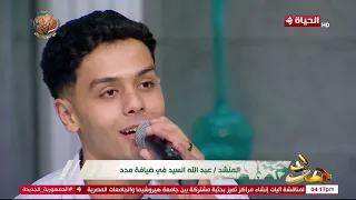 مدد   أنشودة يارب بالمصطفى ﷺ  بصوت المنشد عبد الله السيد دندنها