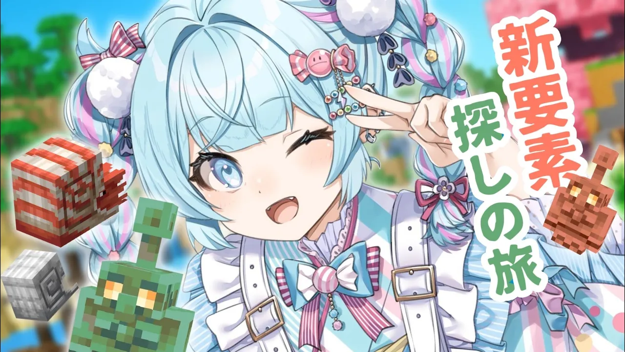 【Minecraft】深夜にまったり新要素探し…❕💙【水宮枢／ホロライブDEV IS】