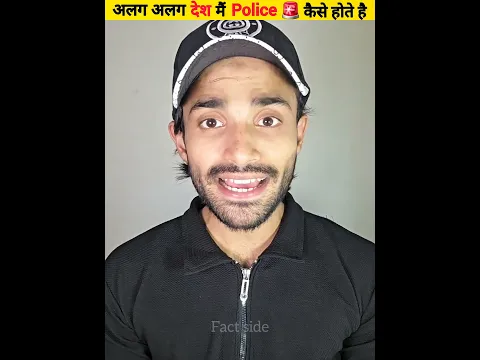 अलग अलग देश मैं पुलिस Siren कैसे होते है | Police Sirens in Different Countries  #shorts #factside