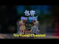 Bao Rong ( 包容 ) Male Karaoke Mandarin - No Vocal