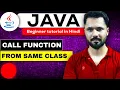 Java - Call function from same class in JAVA in Hindi