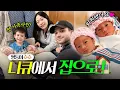 Download Lagu 니큐에서 10일간 기록! 둥이들 집으로🏠💕