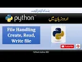 python tutorial in urdu Learn file handling in python create read write data to file in python