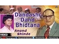 Dandashi Dand Bhidtana : Marathi Bhim Geete | Singer : Anand Shinde