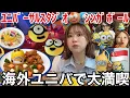 Download Lagu 【念願のUSJ🌏】夫婦でシンガポールのユニバに行ったらさすがに楽しすぎたんだが！！！！！！