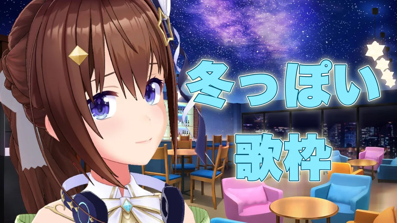 【歌枠/Sing】多分冬じゃないかなって【#ときのそら生放送】