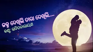 janha dekhili tara dekhili album song uditya narayan album song odia romantic album song