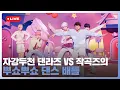 자강두천 댄라즈🕺 VS 작곡즈🎵의 뿌쇼뿌쇼 댄스 배틀✨📡💙💜🩷❤️🖤 | #플레이브 PLAVE | PLAVE Live Full Ver.