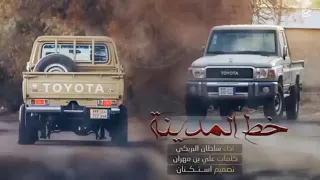 شيله خط المدينة على شاص قرطاسية وكالة بطئ 2025 