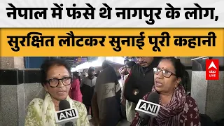 NEPAL FLOOD NEWS: नेपाल में फंसे लोगों की हुई सुरक्षित वापसी, सुनाई आपबीती  |ABPLIVE