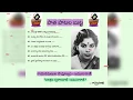 Download Lagu పాత పాటల బుట్ట ౼  జమునా రాణి || paatha paatala butta - jamuna rani