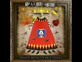Shade And Honey - Sparklehorse