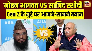 Mohan Bhagwat के बयान पर Sajid Rashidi का जवाब, Gen Z और धर्म को लेकर क्या बोले? |Rashidi Vs Bhagwat