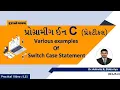 Programming in C In Gujarati 5 21 Menu driven program using Switch case By Dr Ashwin Dobariya