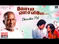 Lagu Dhevadhai Pol | Gopura Vasalile Movie | Ilaiyaraaja | Karthik | Bhanupriya | Tamil Song