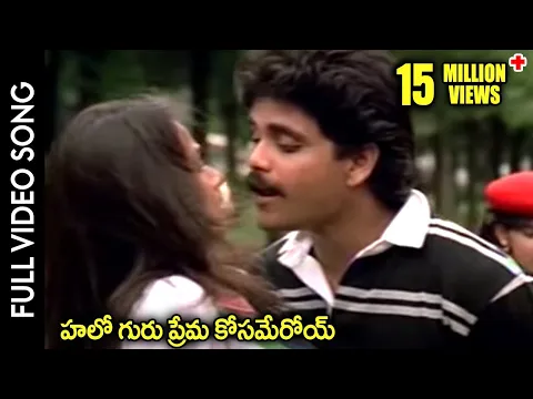 Download MP3 Nirnayam Movie || Hello Guru Prema Kosam Video Song || Nagarjuna, Amala || Shalimarcinema