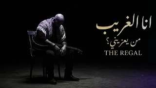 أنا الغريب  لا أرض لتحويني              دندنها