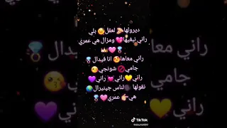 راني نبغيها ومزال هيا عمري 