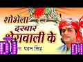 Download Lagu Mai Darbar Ho Chal Sakhi Hali Hali Pawan Singh New Navratri Top Dj Remix Song 2023 Bhakti song