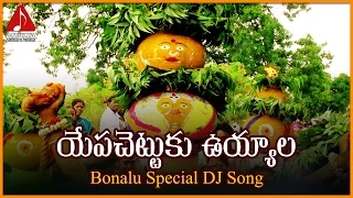 bonalu super hit telangana folk songs yapachettuku devotional dj song amulya audios and videos