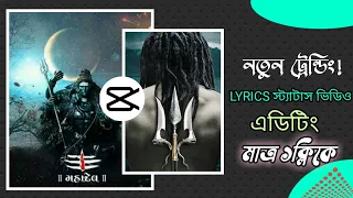 shibji status video editing bam bhole song whatsapp status video editing arnob tech bd 