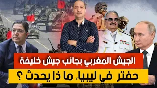 خطوة فرنسية جديدة و خطيرة في الصحراء نحو المغرب الجيش المغربي بجانب جيش حفتر بليبيا ما ذا يحدث 