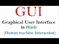 GUI Graphical user interface Full concept in hindi HMI tutorials