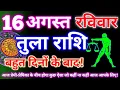 Libra Horoscope August 16 2026 Libra Daily Horoscope Libra Zodiac August 16 2026 DRS Horoscope