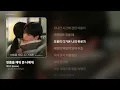 [가사/Lyrics] 헤이즈 (Heize) - 빈틈을 채워 준 너에게 (너 말고 다른 연애 OST Part.5)