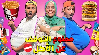 اخيرا تحدي الأكل بدون توقف بين لعزاوي ضد هشام ندماتنا ابتسام 