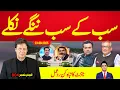 Download Lagu بریکنگ نیوز : قیدی نمبر 804 کے مخالفین نے نواں کَٹا کھول دیا ، سب کے سب ننگے نکلے 