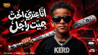 انا عندي اخت بميت رجل   انا في حالي وزي ما تيجي عادي   قرد البلد   توزيع خالد لولو دندنها