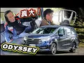 Lagu 承載一家歡笑！多樣空間自由變 HONDA ODYSSEY 登峰版 七人座｜新車試駕