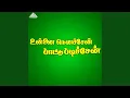 Download Lagu Ennai Thottu
