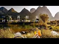 Download Lagu Chuan Qi - Li Jian (lyrics \u0026 pin yin)