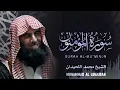 Lagu {شاهد كيف قرأ محمد اللحيدان سورة المؤمنون} ؟ Surat Al Mu'minun   Muhammad Al Luhaidan #quran kareem