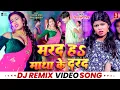 Download Lagu Marad Ha Matha Ke Darad - Remix | Shivani Singh | Dj Song | Bhojpuri Viral Remix 2024