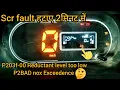 tata ace gold bs6 scr light on dashboard DTC code P203f-00 Reductant level too low Exceedence