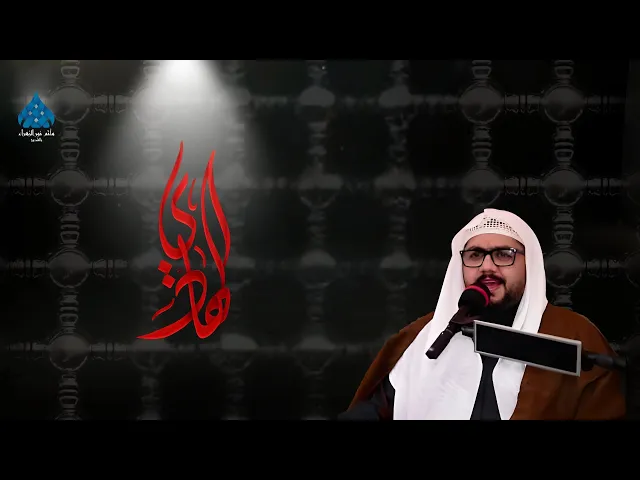 ⁣وفاة الامام الهادي عليه السلام - الملا عقيل آل قاسم