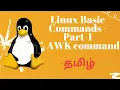 Linux Basic Commands Part - I awk command Tamil